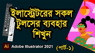 All tools of Adobe Illustrator 2021 in Bangla  Part1 [upl. by Dewar]