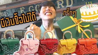 Goyard Saigon mini กว่าจะได้นกไปหลายรอบ🐥🐥🐥 [upl. by Sension211]