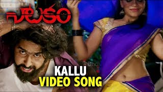 Kallu Full Video Song  Natakam Full Video Songs  Ashish Gandhi  Ashima Narwal [upl. by Malvina]