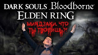 ПОЧЕМУ ИГРЫ ОТ FROMSOFTWARE КАК НАРКОТИК  ЧТО МИЯДЗАКА СЫПЕТ В BLOODBORNE  DARK SOULS  ELDEN RING [upl. by Rett918]