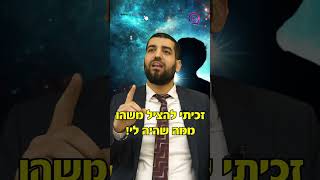 מצמרר quotזכיתי להציל משהו ממה שהיה ליquot [upl. by Refotsirc]