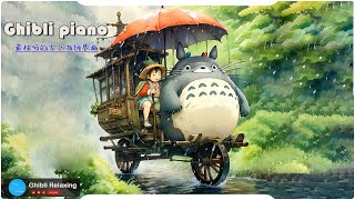 2024宮崎駿鋼琴音樂合集最佳放鬆音樂《100無廣告》スタジオジブリGhibli relaxing music💕天空之城 龍貓 哈爾移動城堡 千與千尋 風之谷 Kiki的送貨服務 [upl. by Atteyram]