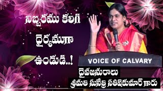 NIBBARAMU KALIGI DHAIRYAM UNDUDI Message by Smt Sunethri Garu [upl. by Flem]