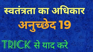 Anuched अनुच्छेद Articles savtantrata ka adhikar स्‍वतंत्रता का अधिकार anuched 19अनुच्छेद 19 [upl. by Alikam3]