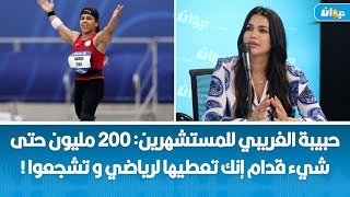 حبيبة الغريبي بتأثر تتحدث عن روعة التليلي و أبطال تونس في الألعاب الأولمبية [upl. by Ellissa]