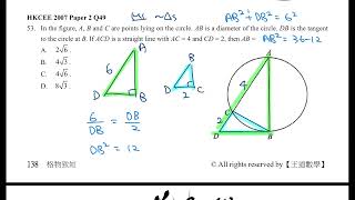 HKCEE 2007 Paper 2 Q49 Tangent [upl. by Arocet]