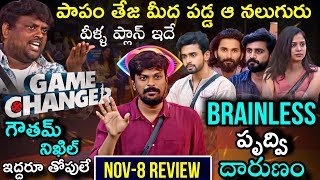 Bigg Boss Telugu 8 Nov8 Episode Review by Adi Reddy  Tasty Teja  Pruthvi Raj  Gangavva [upl. by Kreit]