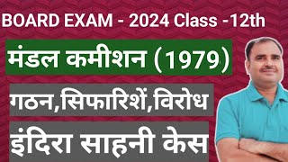 Mandal Aayog Kya HaiMandal Commission Kya HaiClass 12th CivicsClear Your Concept [upl. by Spear]