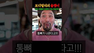 IFBB 프로가 처음 밝히는 보디빌더 임신에 관한 오해 해소 영상 ㅎㄷㄷ feat 건강한 올챙이들 [upl. by Ecinej]