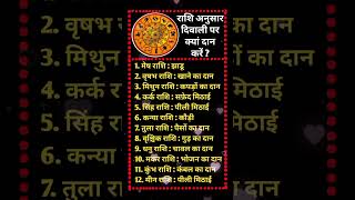 राशि अनुसार दिवाली के दिन क्या दान करे  Bhavishya Aaj rashifal rashisonisagar12 [upl. by Hendrick]