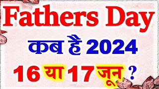 Fathers Day Kab Hai 2024  Fathers Day 2024 Date  Fathers Day 2024  फादर्स डे 2024 में कब है [upl. by Matheny224]