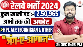 🔥RAILWAY NEW VACANCY 202324  ALP VACANCY  RPF NEW VACANCY 2023  RAILWAY ALP NEW VACANCY 2023 [upl. by Guinn]