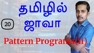 Java in Tamil  Part 20  Pattern Programs 2 [upl. by Attena]