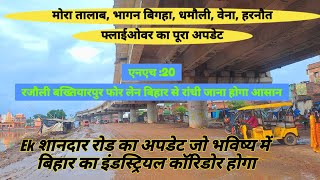 Rajauli bakhtiyarpur four lane  bihar Sharif to bakhtiyarpur full update  localinfobyts [upl. by Edorej955]