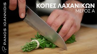 Κοπές Λαχανικών  Μέρος Α  Master Class By Chef Panos Ioannidis [upl. by Ahsircal]