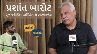 Prashant Barot  Actor Gujrati Film Industry Struggle Satrangi Re Reva  vatonokhajanopodcast [upl. by Ruperta]