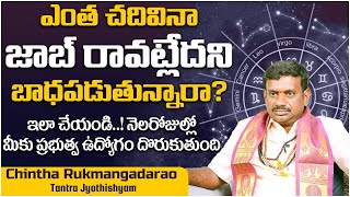 ప్రభుత్వ ఉద్యోగం సాధించాలంటే  How to Get Job  Government Job Astrology Telugu  Vikram Tv Bhakthi [upl. by Fradin656]