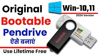 How to make bootable usb windows 10  Windows 10 bootable pendrive kaise banaye [upl. by Knowlton]