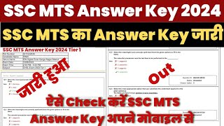 SSC MTS Answer Key 2024 Kaise Dekhe  How to Check SSC MTS Answer Key 2024 Check SSC MTS Score Card [upl. by Einnov95]