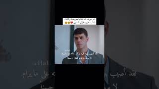 أدوم عرفت اختو دكتورة🥲🤏مسلسل المتوحش الحلقة 42 مسلسلاتتركية المتوحش yabani [upl. by Alyac]