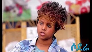 ምንሼ Minshe full Ethiopian film 2017 [upl. by Ajat]