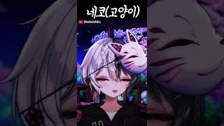 고양이가 된 거구나 너는 neko 猫 DISH vtuber cover [upl. by Sucram]