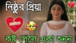 Bangla Superhit Dukher Gaan  খুব কষ্টের গান II Bengali Nonstop Sad Songs  Bangla Sad Song 2023 [upl. by Mcneil]