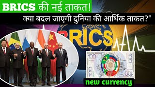 BRICS का उभरता सुपरपावर⚠️  brics sammelan 2024  brics  the social book  brics new currency [upl. by Cayser]