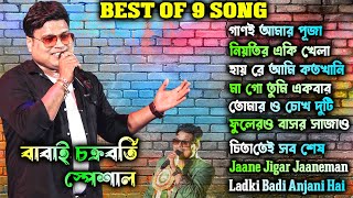 Best Of Babai Chakraborty  Top 9 Songs  Babai Chakraborty All Song [upl. by Yllop]