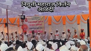 निवृत्ती महाराज देशमुख किर्तन आळंदी यात्रा I youtube viralvideo alandi kirtan [upl. by Ainak]