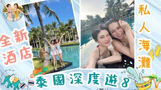 泰國深度遊 8👩🏻‍🤝‍👩🏼￼蘇梅島全新酒店kimpton Samui｜私人泳池和海灘😍 太值得了！￼CHINCHINC [upl. by Berrie]