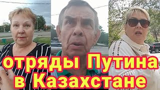 Отряды Путина из Казахстана Вторая часть [upl. by Jacqueline]