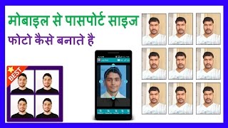 how to make passport size photo  using android mobile create id passport photo Hindi [upl. by Chan]