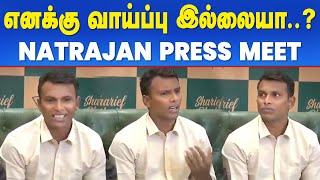 CRICKET  ல அரசியல் இருக்கா   Natrajan Press Meet  IBC Tamil Sports [upl. by Ainotahs929]