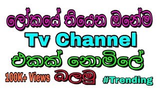 All TV channels watch Rumesh Thilanka [upl. by Ettenna]