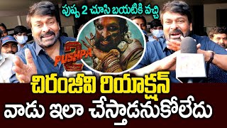 పుష్ప 2 చూసి చిరంజీవి షాకింగ్ రియాక్షన్  Pushpa 2 Movie Chirajeevi Reaction  Pushpa2 Review [upl. by Nah]