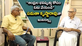 Samatha Krishna Rao Interview  Sr Journalist Alapati Suresh  AASK [upl. by Cibis808]