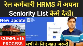 HRMS में Seniority List कैसे देखें How to seen Seniority List in HRMS Railway Employee [upl. by Enialem912]