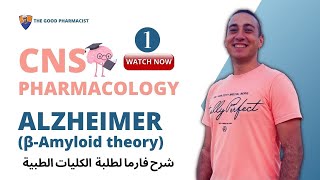 Alzheimer pathophysiology  BAmyloid theory  CNS Pharmacology Made easy  شرح فارما عربي [upl. by Nomannic]