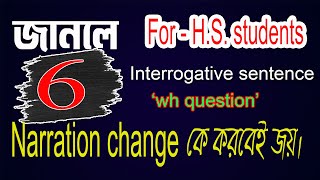 NARRATION CHANGE INTERROGATIVE Wh question একটি ক্লাসেই doubt clear [upl. by Eendys]