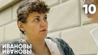 Ивановы  Ивановы  Сезон 1  Серия 10 [upl. by Biddie]