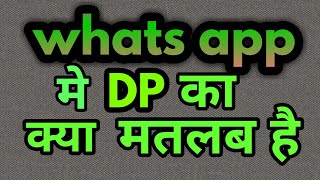 whatsapp में dp का क्या अर्थ है  dp meaning in Hindi [upl. by Ariaek]