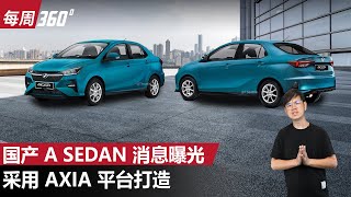 Perodua Bezza 大改款消息曝光！传说中的10 Turbo有机会出现？（每周360）｜automachicom 马来西亚试车频道 [upl. by Madelyn]