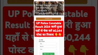 UP Police Result 2024 Kaise Check Kare 🔵 UP Police Ka Result Kaise Dekhe  UP Police Result 2024 OUT [upl. by Aivon]