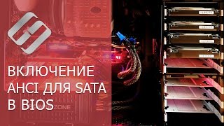 Как включить AHCI для SATA в BIOS без переустановки Windows ошибка INACCESSIBLE BOOT DEVICE 💻🛠️🤔 [upl. by Latin675]