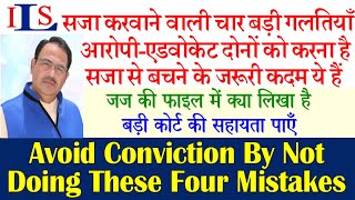 THESE FOUR MISTAKES ENSURE CONVICTION OF THE ACCUSED – AVOID THEM IPC CRPC EVIDENCE BNS BNSS BSA [upl. by Abeu]