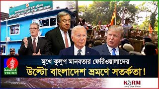 বাংলাদেশের হাই কমিশনে হামলার ঘটনায় এখনও কেন নিশ্চুপ পশ্চিমারা  India BD global Impact [upl. by Ranip519]