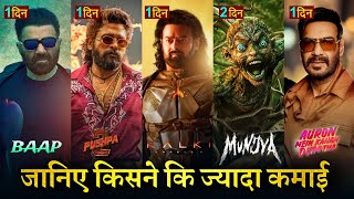 Munjya Box office collection Kalki 2898AD Pushpa 2 Baap Movie Sunny Deol Prabhas Allu Arjun [upl. by Oren]