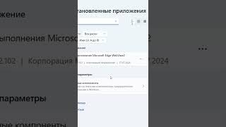 Среда выполнения Microsoft Edge WebView2 Runtime [upl. by Tennos]