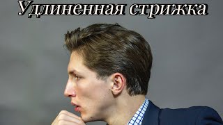 ✅ Удлиненная мужская классическая стрижка  Classic Haircut  Стрижка ножницами  Мужские стрижки [upl. by Aidnama]